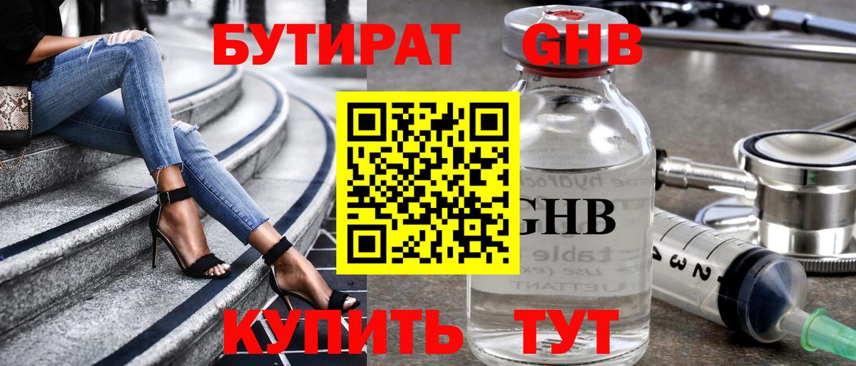 Бутират 99% Пыть-Ях