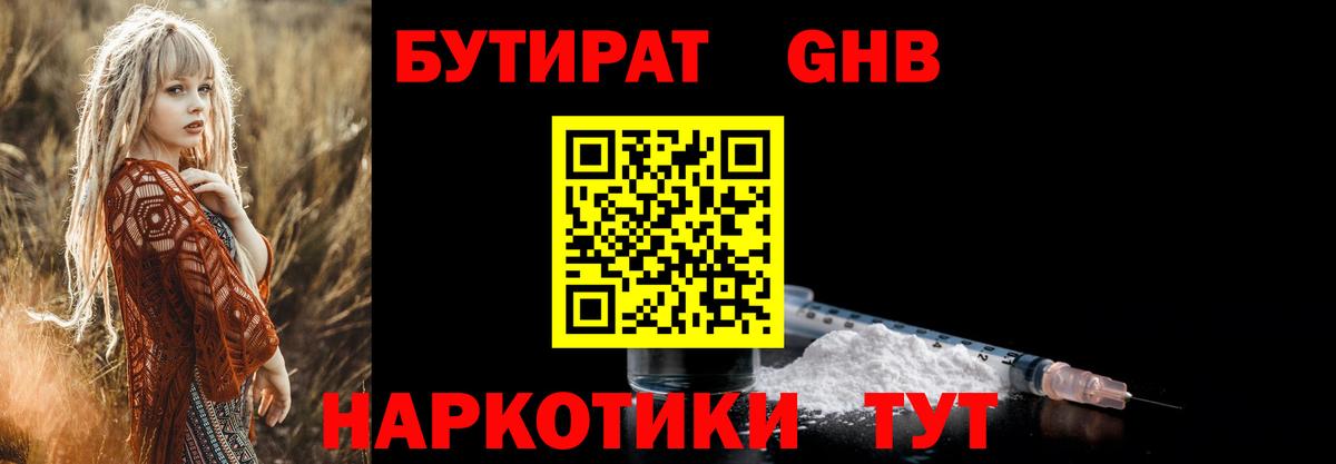 Пыть-Ях  БУТИРАТ оксибутират  Вход с VPN 