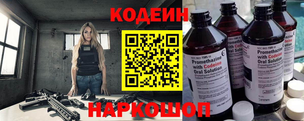 Кодеиновый сироп Lean напиток Lean (лин) Пыть-Ях