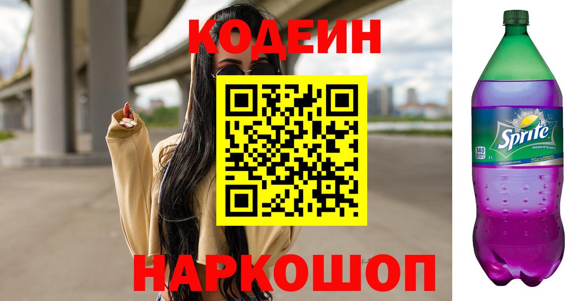 Codein напиток Lean (лин)  Вход с VPN  Пыть-Ях  Кодеин напиток Lean (лин) 