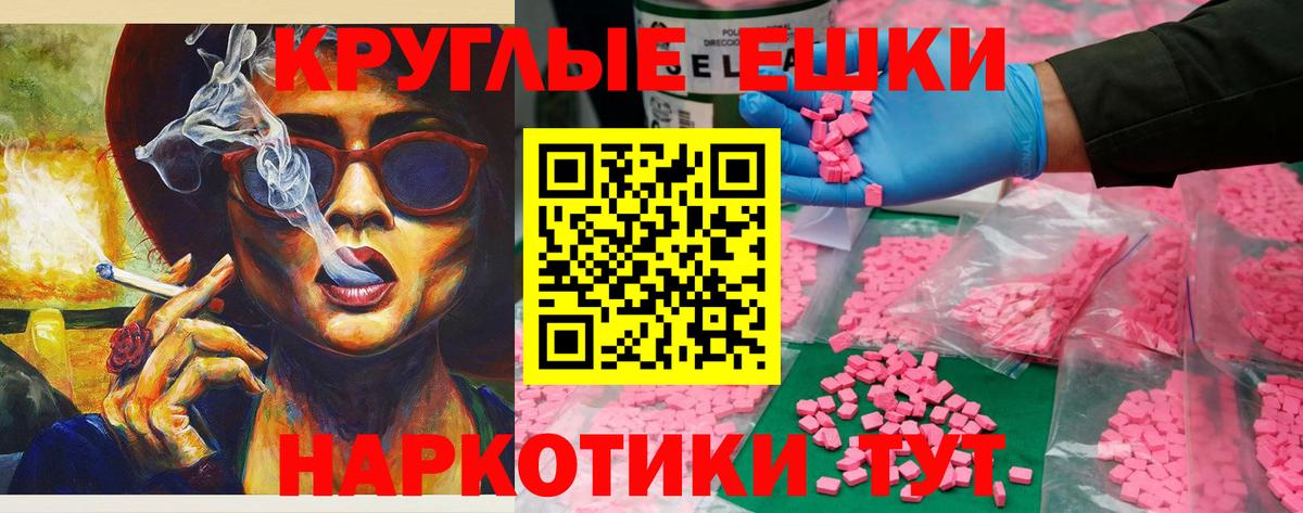 Ecstasy круглые  ЭКСТАЗИ 280 MDMA  Пыть-Ях  Экстази  Вход с VPN 